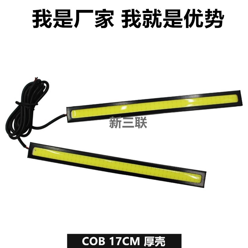 生產 17CM COB日行燈 汽車LED日間行車燈 170mm DRL  外貿爆款工廠,批發,進口,代購