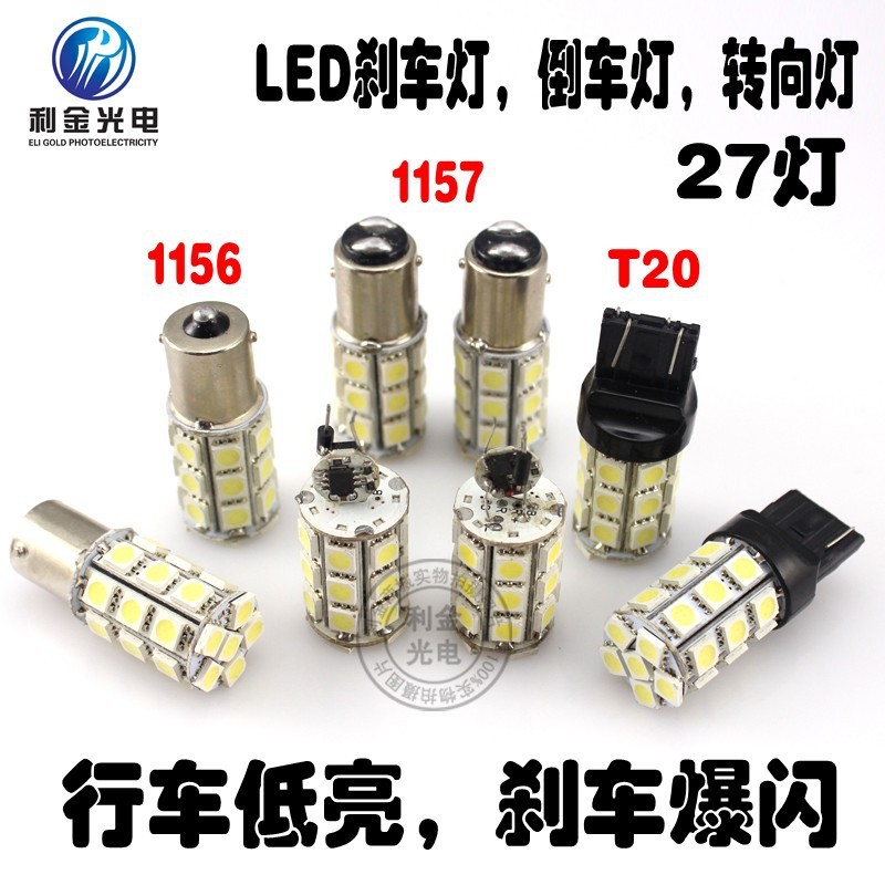 熱銷推薦 高檔T20 P21W汽車LED尾燈1157 LED剎車燈爆閃工廠,批發,進口,代購