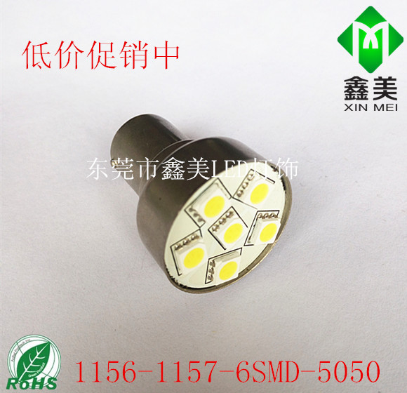 1156--5050-6SMD 剎車燈/倒車燈/轉向燈/汽車LED尾燈工廠,批發,進口,代購