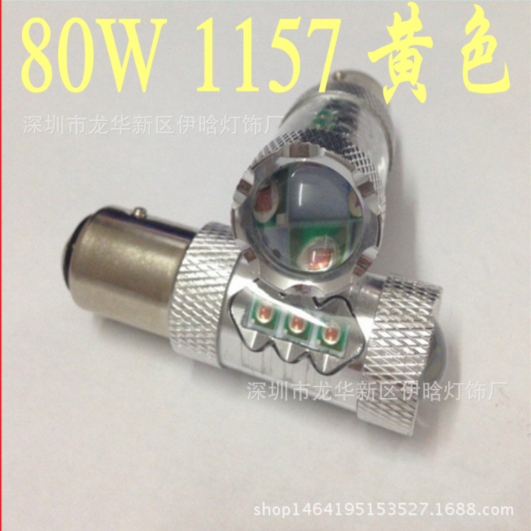 汽車LED大功率剎車燈 80W-1157黃色剎車燈 LED黃色剎車燈 流氓燈工廠,批發,進口,代購