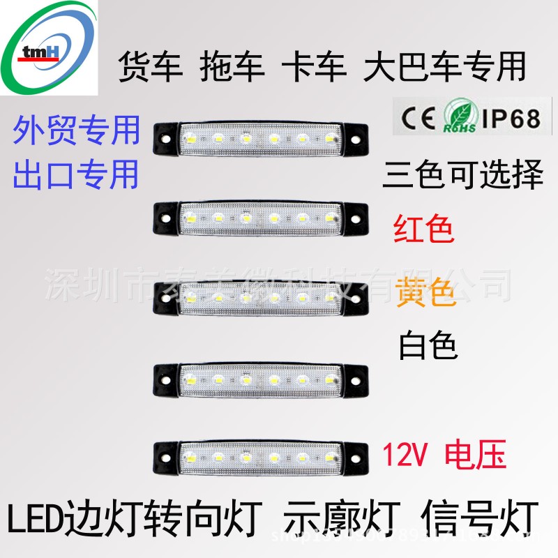 12V 白色6LED卡車邊燈 6LED卡車信號燈廠傢直銷 ebay 亞馬遜爆款工廠,批發,進口,代購