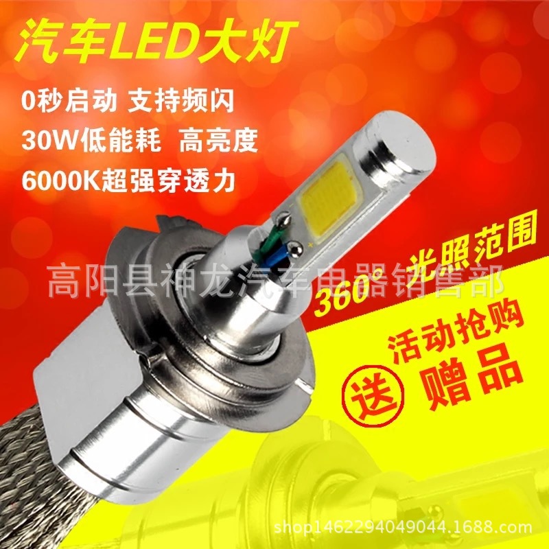 廠價直銷LED汽車大燈40W 4000LM 汽車LED大燈H4H1H7LED燈泡批發・進口・工廠・代買・代購