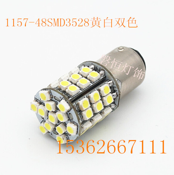 黃白雙色轉向行車燈 1156-48SMD3528 角燈 剎車燈工廠,批發,進口,代購