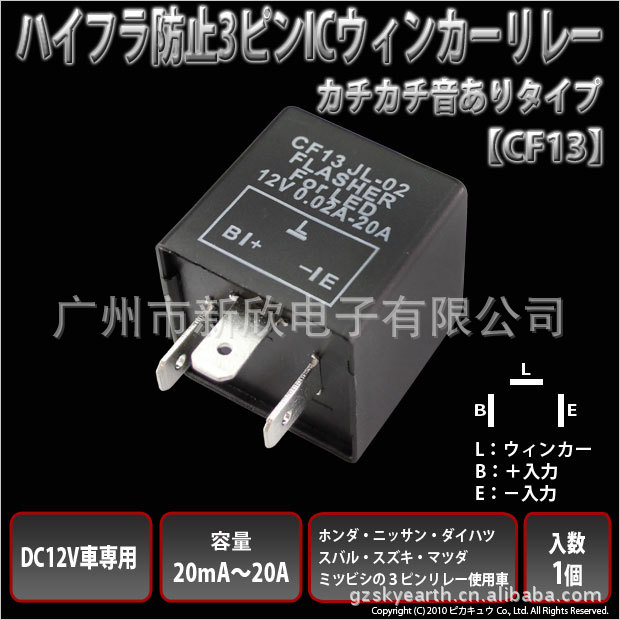 汽車電子閃光器CF13，控製LED轉向閃爍速度，日本市場暢銷工廠,批發,進口,代購