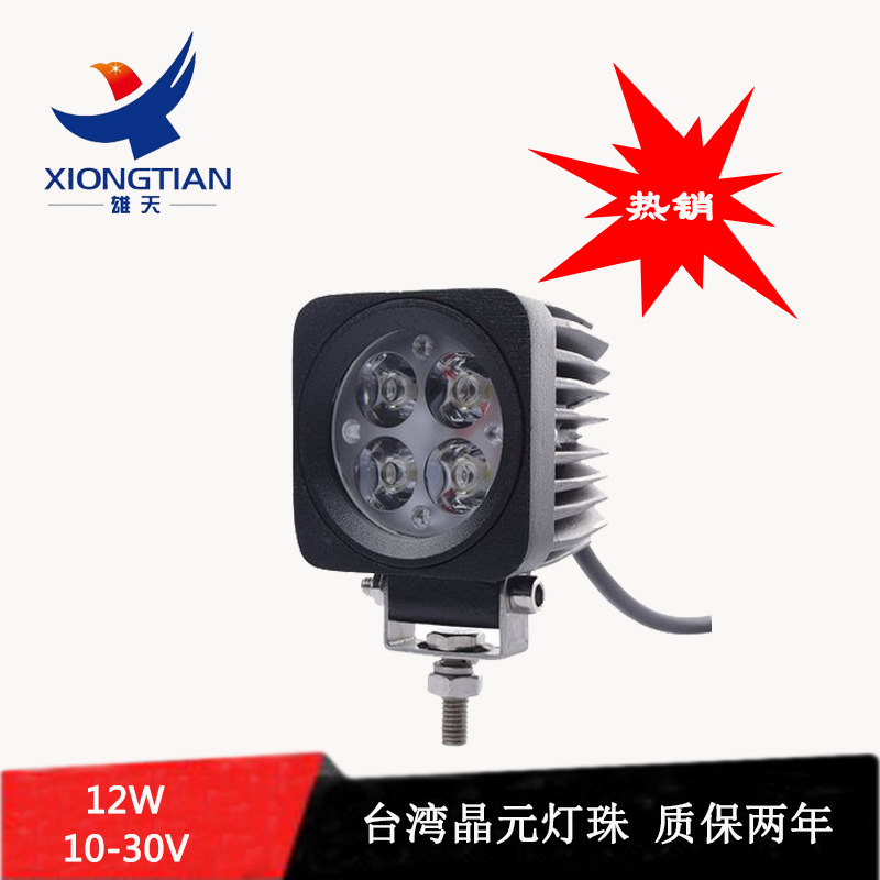 雄天 12w led work light  越野車照明燈 工程車輛作業燈工廠,批發,進口,代購