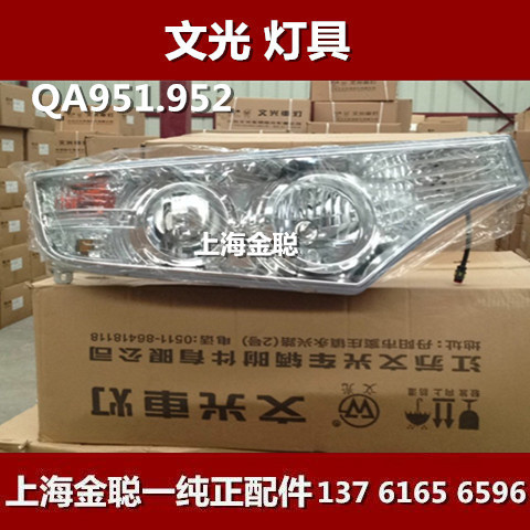 QA951/952江蘇文光車輛組合前照燈 ZK6122鄭州宇通客車前大燈總成工廠,批發,進口,代購