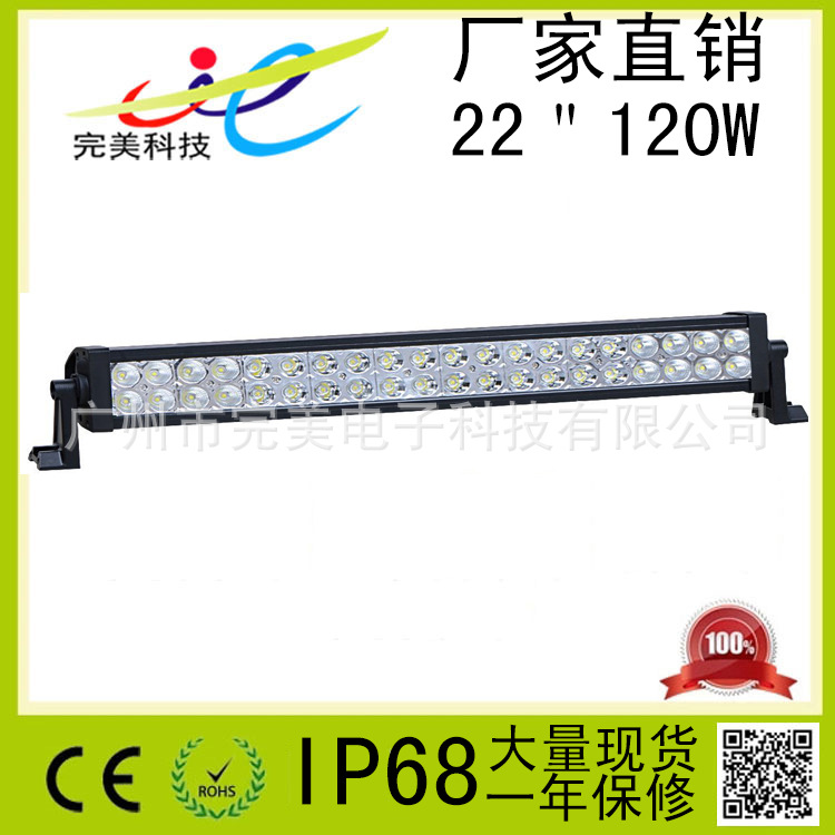 完美直銷120W led汽車長條工作燈 支架兩端 越野車頂工程燈工廠,批發,進口,代購