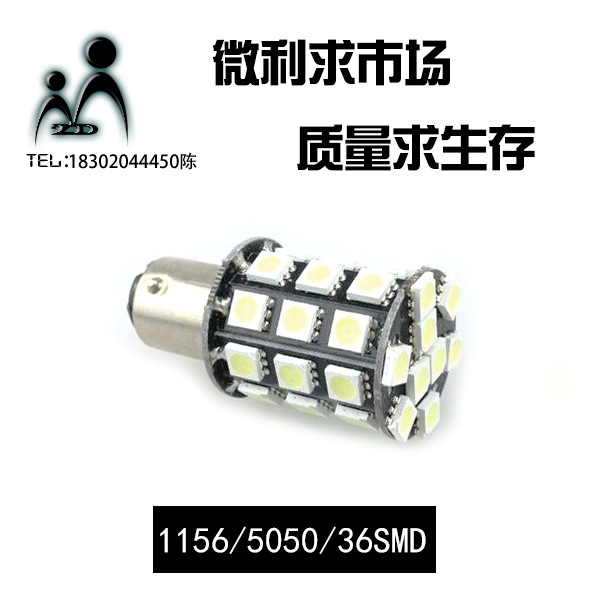 汽車LED倒車燈 1156-5050-36SMD LED轉向燈 36燈 SMD貼片系列車燈工廠,批發,進口,代購