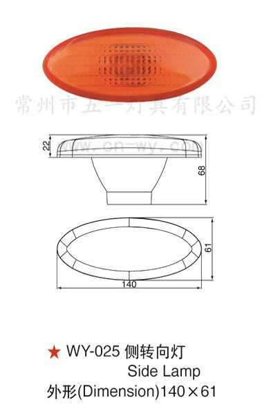 WY-025 側轉向燈 中巴客車 卡車 掛車 挖掘機 重卡 汽車配件工廠,批發,進口,代購