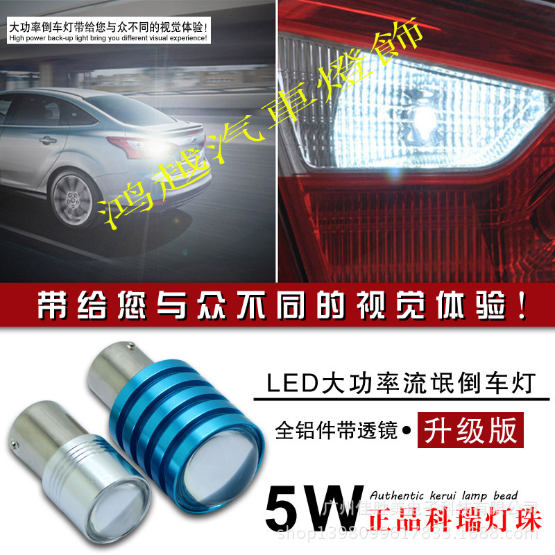 【廠傢直銷】 汽車led流氓倒車燈 CREE 1156 轉向燈 汽車改裝燈泡工廠,批發,進口,代購