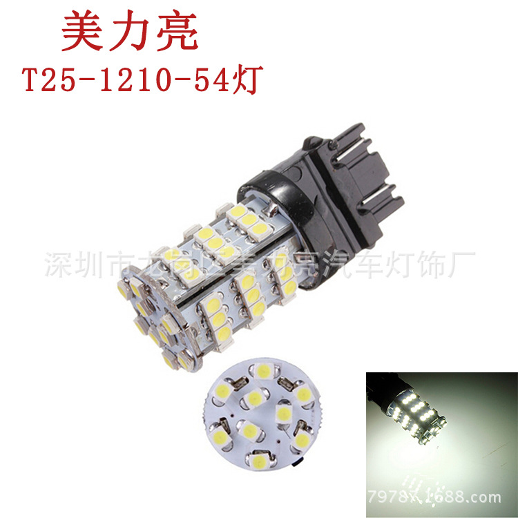 汽車LED剎車燈 3516/3157 T25 1210 54SMD  行車燈泡 轉向燈 停車工廠,批發,進口,代購