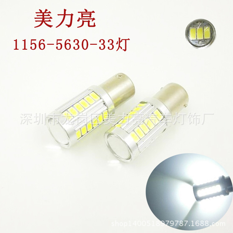 車燈廠傢 S25 BAY15S 1156 5630 33smd 5730 33燈 汽車led倒車燈工廠,批發,進口,代購