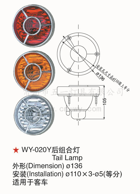 五一燈具 WY-020Y 後組合燈 城市公交 客車城市公交卡車工廠,批發,進口,代購