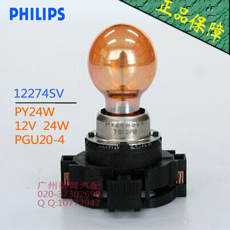 飛利浦PHILIPS PY24W 12274SV 琥珀色 12V PGU20-4 前轉向燈 正品工廠,批發,進口,代購