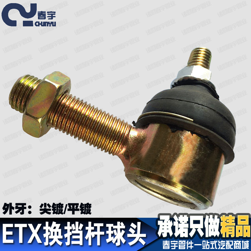 ETX換擋桿球頭 尖鍍 平鍍 紅巖金剛新大威重汽精品球頭配件工廠,批發,進口,代購