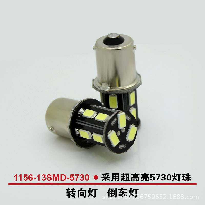 汽車LED 5630 1156 13SMD 倒車燈 1157 剎車燈 轉向燈5730工廠,批發,進口,代購