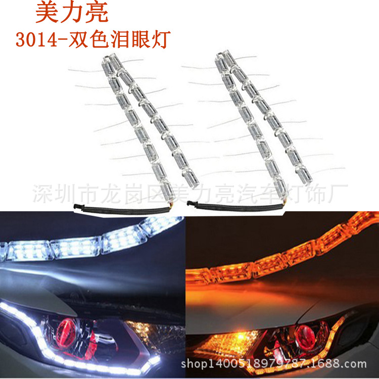 汽車LED淚眼燈 導光條 雙色白黃轉向燈 3014 144SMD 側邊燈 大燈工廠,批發,進口,代購