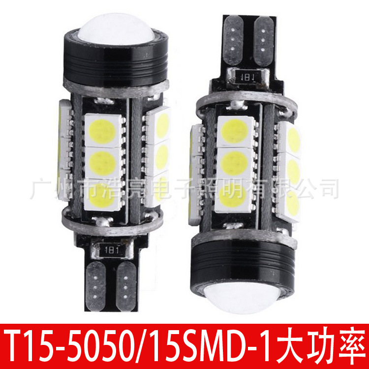 廠傢直銷/汽車LED燈/超高亮度T15-5050-15smd+1透鏡 倒車燈工廠,批發,進口,代購