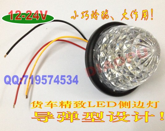 LED貨車燈 LED卡車燈 LED側邊燈 LED貨車警示燈 LED卡車邊燈 24V工廠,批發,進口,代購