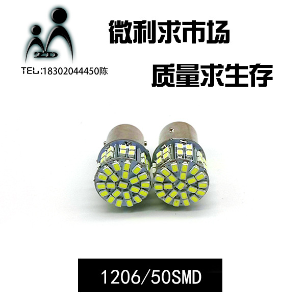 工廠直銷 1206 50LED 汽車LED轉向燈1156/1157-1206-50SMD倒車燈工廠,批發,進口,代購