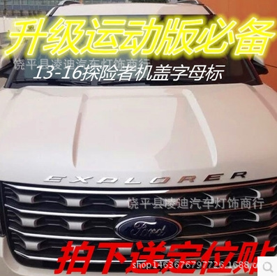 FORD福特探險者汽車機蓋專用改裝金屬字母EXPLORER車標車身裝飾貼工廠,批發,進口,代購