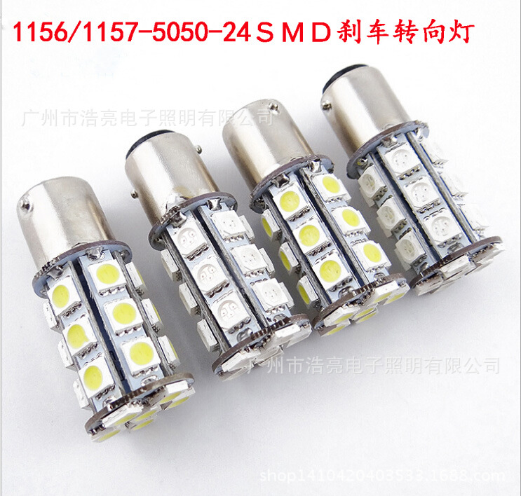 廠傢直銷/汽車LED燈/ 1157-24SMD-5050 倒車燈/轉向燈/車尾燈工廠,批發,進口,代購