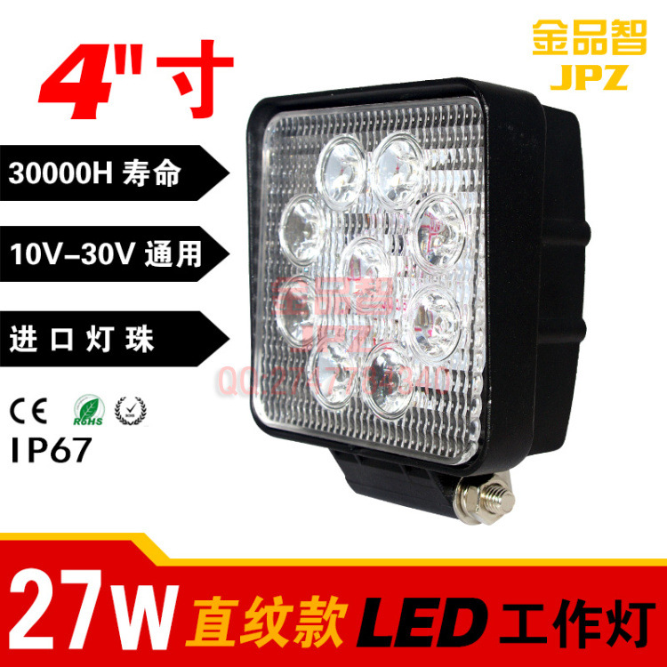 27W LED 工作燈 工程燈越野汽車射燈檢修燈輔助射燈廠傢直銷推薦工廠,批發,進口,代購