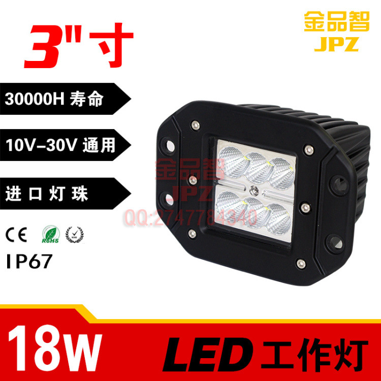 18W led工作燈 工程機械輔助燈 檢修駕駛燈 越野探照燈 廠傢熱銷工廠,批發,進口,代購