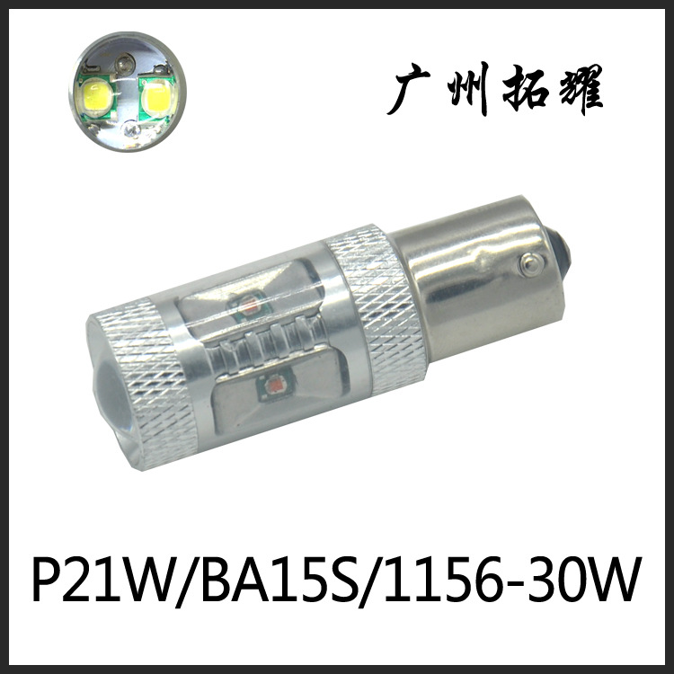 廠傢直供外貿熱賣1156 BA15S 30W CREE LED汽車燈 倒車燈 剎車燈工廠,批發,進口,代購