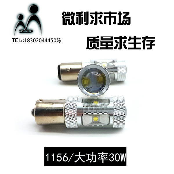 工廠直銷 S25 BA15S 1156 CREE XBD 30W 大功率LED轉向燈 倒車燈工廠,批發,進口,代購