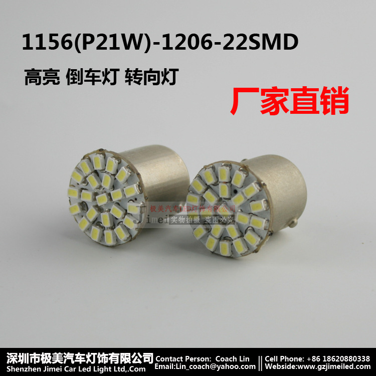 汽車LED S25-1206-22SMD 汽車倒車燈/轉向燈/車尾燈 T20 1156工廠,批發,進口,代購