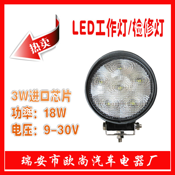 廠傢直銷 LED圓形工作燈 LED工程車燈 18W高聚亮卡車燈 檢修燈工廠,批發,進口,代購