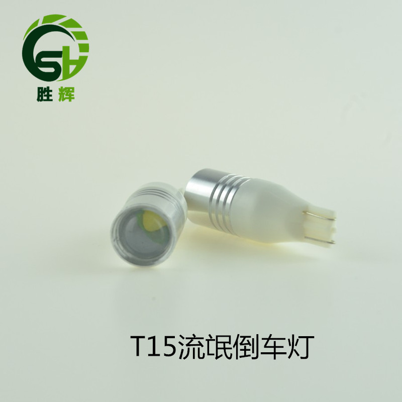 廠傢直銷 聚光流氓倒車燈 T15流氓倒車燈 透鏡倒車燈CREE R5工廠,批發,進口,代購