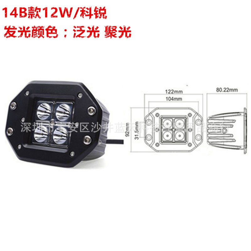 14B款12W科銳 汽車LED工作燈 車頂燈 檢修燈 輔助燈工程燈射燈工廠,批發,進口,代購