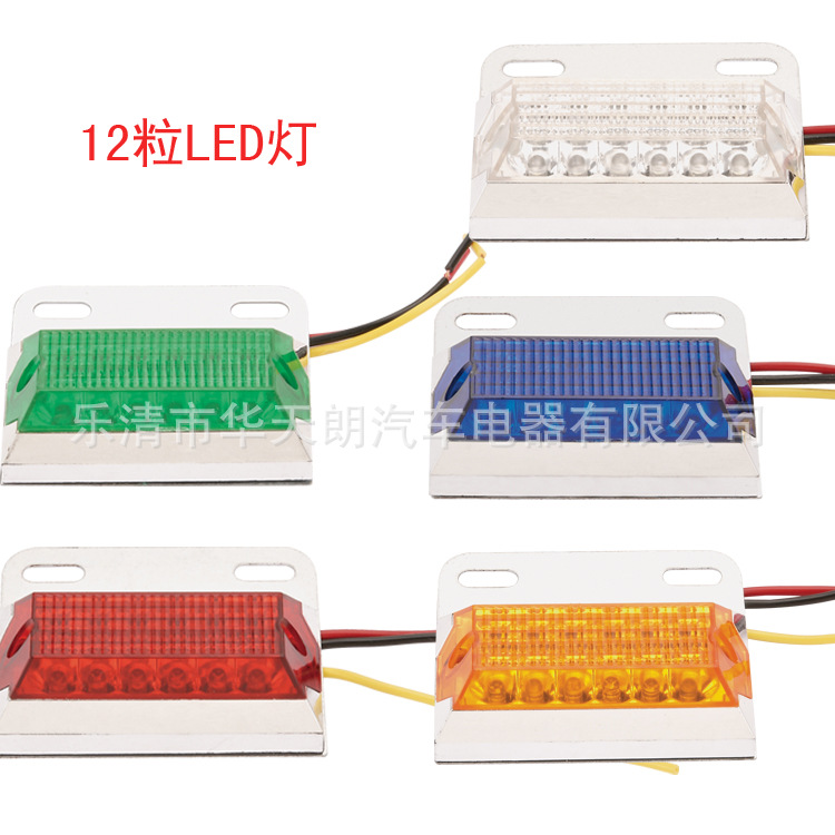 電子LED12V24V貨車汽車閃邊燈掛角燈側燈示寬轉向燈工廠,批發,進口,代購