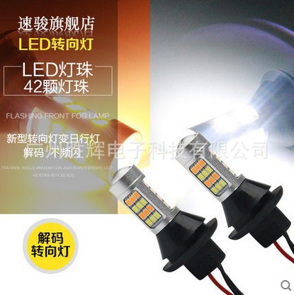 廠傢汽車超亮解碼轉向燈LED雙色轉向日行燈雙模式變色T20 1156工廠,批發,進口,代購