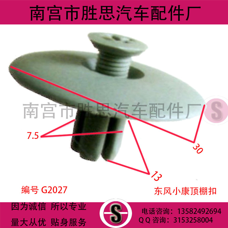 東風小康汽車頂蓬扣汽車油箱封皮固定鉚釘汽車門板固定鉚釘批發・進口・工廠・代買・代購