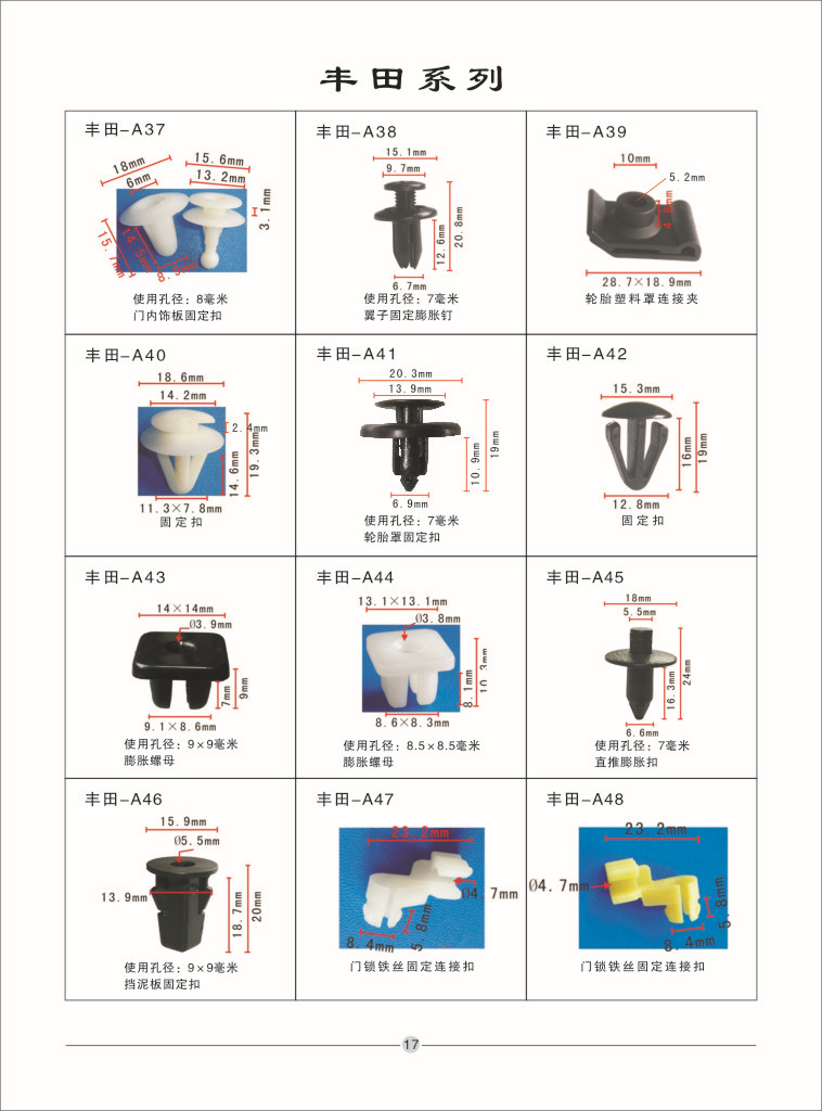 供應銷售豐田汽車塑料扣 汽車卡扣工廠,批發,進口,代購