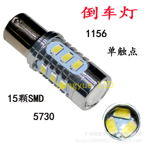 汽車led 超高亮1156-15SMD-5730 帶透鏡 倒車燈 轉向燈 後尾燈工廠,批發,進口,代購