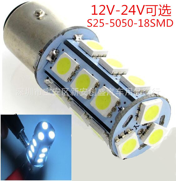 1156/1157 5050貼片18SMD LED倒車燈/轉向燈/剎車燈/尾燈12 24V批發・進口・工廠・代買・代購