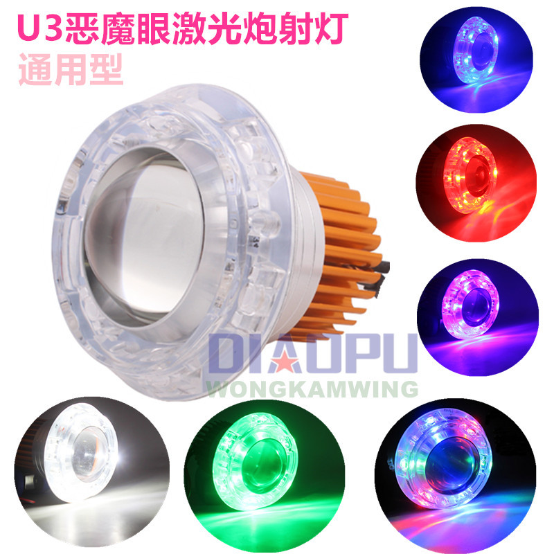 U3惡魔天使眼激光炮射燈 摩托車改裝LED前照大燈 透鏡30W內置大燈工廠,批發,進口,代購