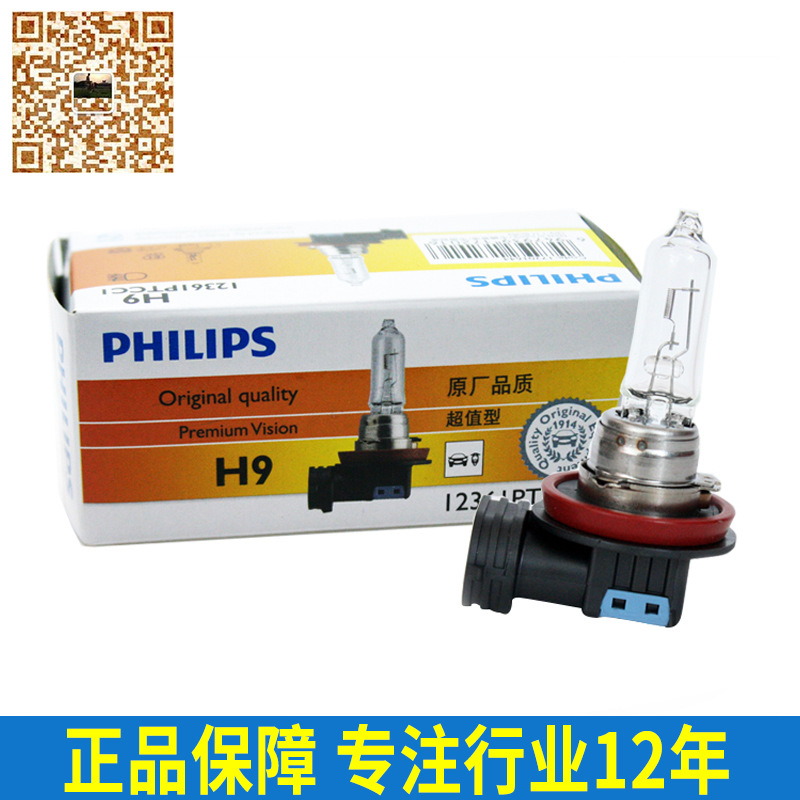 強力推薦 飛利浦12361 H9超值型鹵素燈泡 原廠高品質汽車鹵素燈工廠,批發,進口,代購