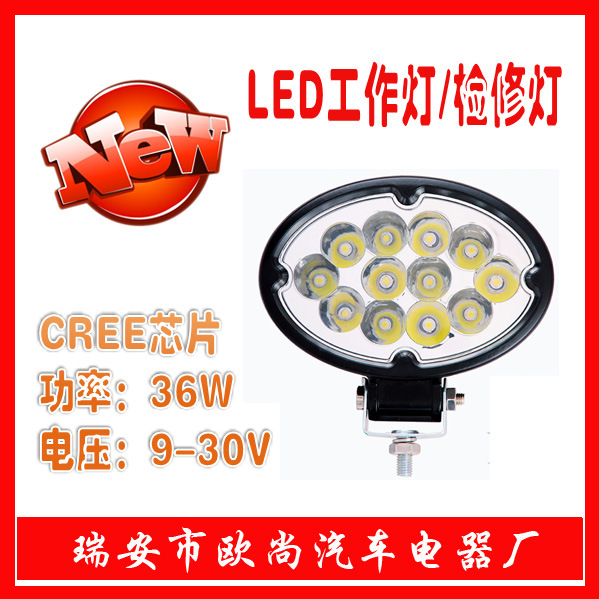 廠傢熱銷 36W科瑞工作燈 36W橢圓形工作燈 LED36W工作燈工廠,批發,進口,代購