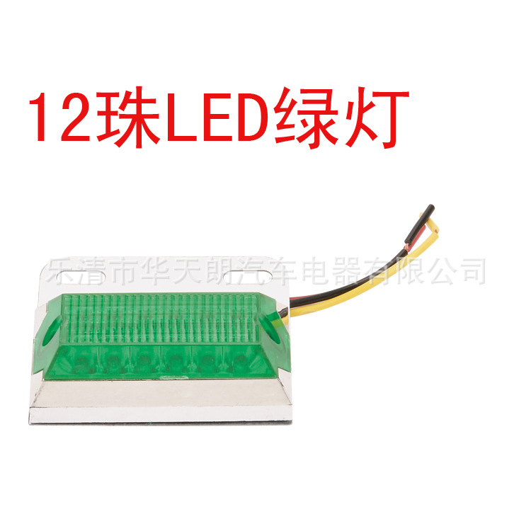 綠色電子LED12V24V貨車汽車12LED閃邊燈掛角燈側燈示寬轉向燈工廠,批發,進口,代購