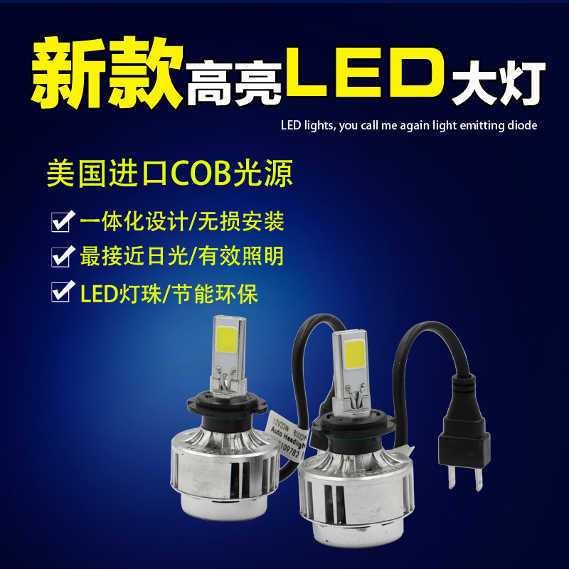 汽車led大燈超亮前照燈遠近光燈泡 H7 LED燈泡 車外燈改裝工廠,批發,進口,代購