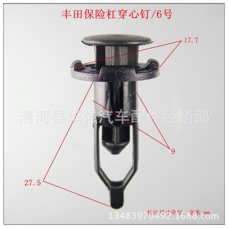 廠傢直銷塑料卡扣 豐田汽車保險杠穿心釘6號卡扣塑料卡子汽車配件工廠,批發,進口,代購