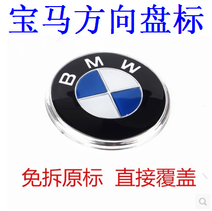 寶馬1系2系3系4系5系7系X1X3X4X5X6全系改裝方向盤標安全氣囊標工廠,批發,進口,代購