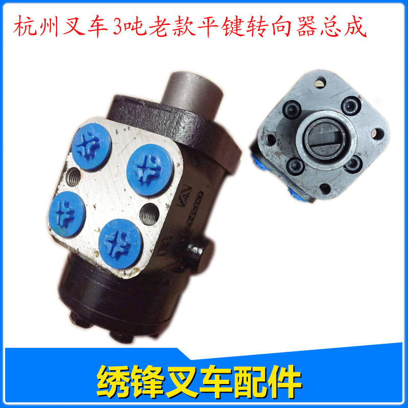 叉車轉向器 杭叉合力3噸老款L系類全液壓轉向器總成配件工廠,批發,進口,代購