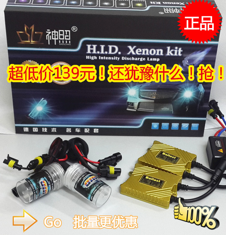臺灣神照 精品交流套裝 12V35W55W HID氙氣燈 高壽命 超亮工廠,批發,進口,代購