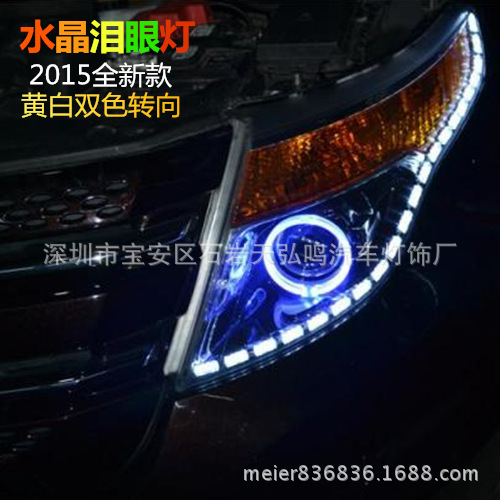 led日行燈流光溢彩水晶淚眼燈 伸縮LED淚滴眼轉向雙色跑馬淚眼燈工廠,批發,進口,代購